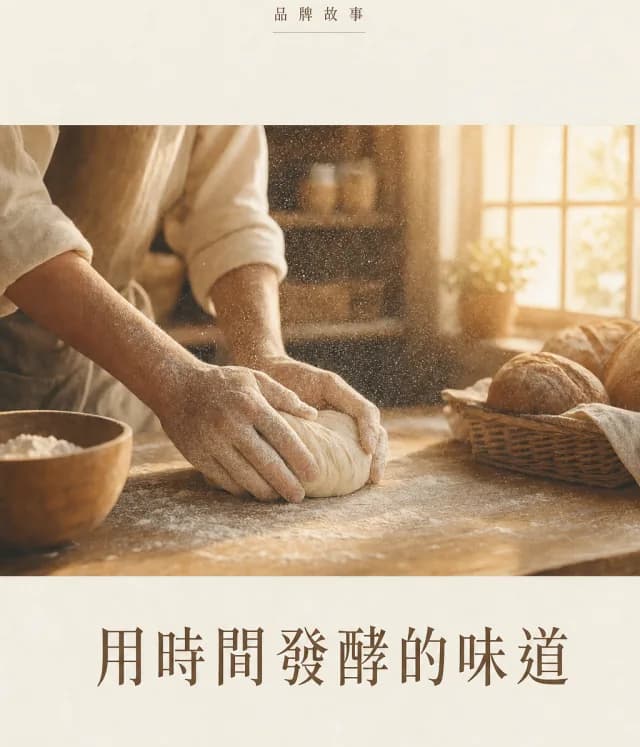 品牌故事海報